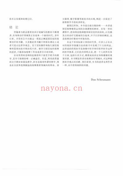 西方临床按摩_深层组织及神经肌肉按摩疗法.pdf