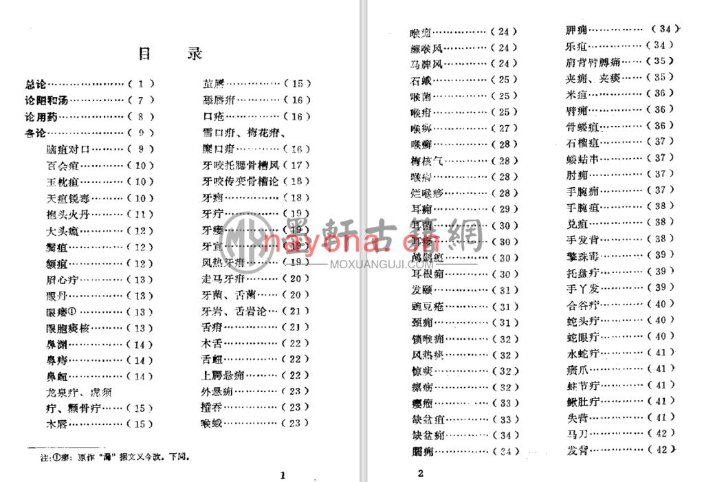 王旭高-《珍本医籍丛刊-外科证治秘要》(736单页)