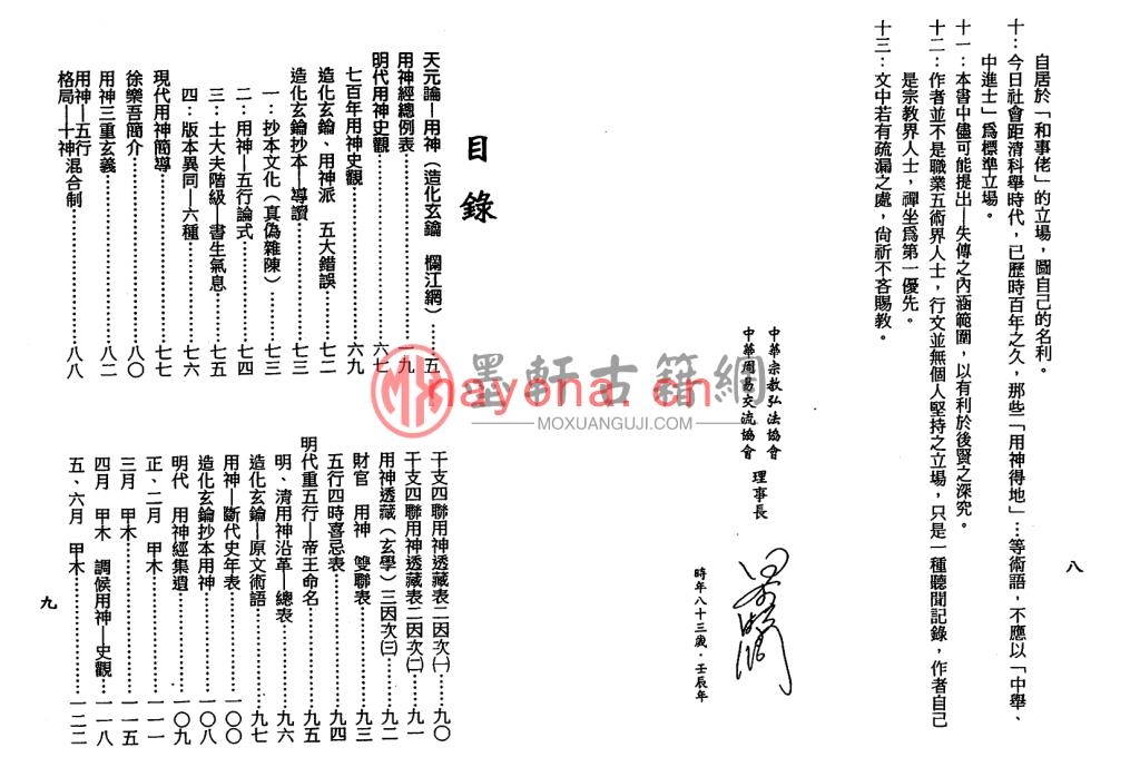 梁湘润-《用神经史观(行卯版)》(343双页)