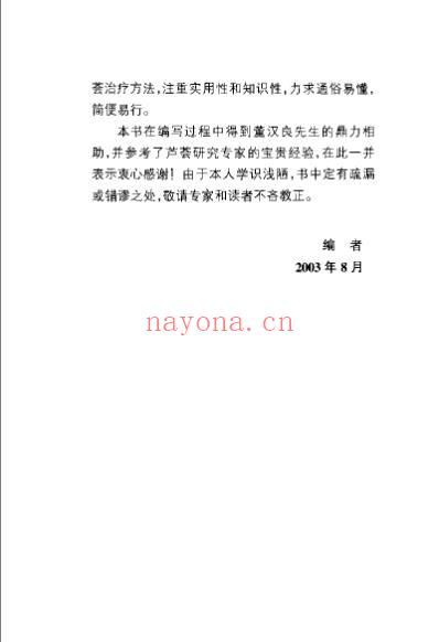 芦荟治百病.pdf