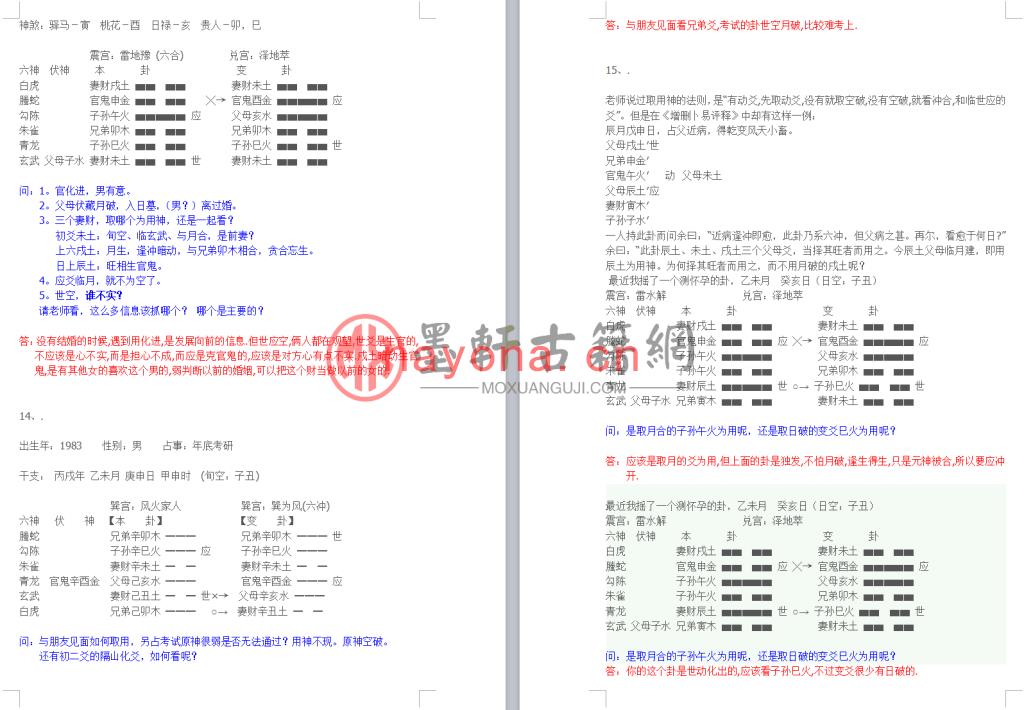 王虎应-《六爻用神答疑》(51页)