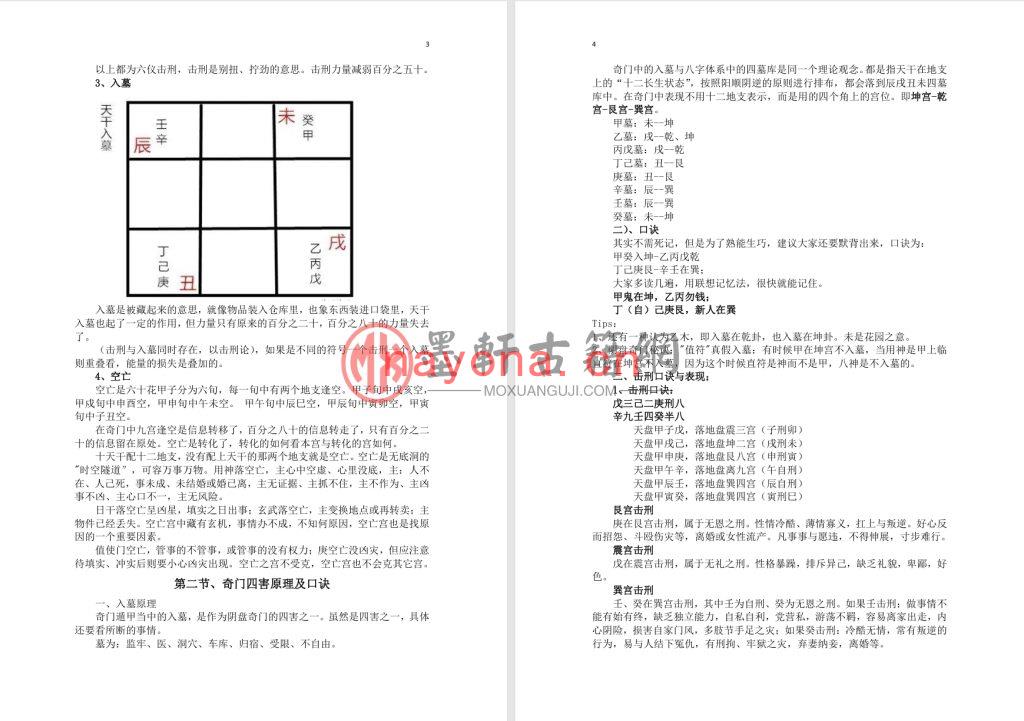 子辰师兄-《阴盘化解顶级方法（新）》(101单页)