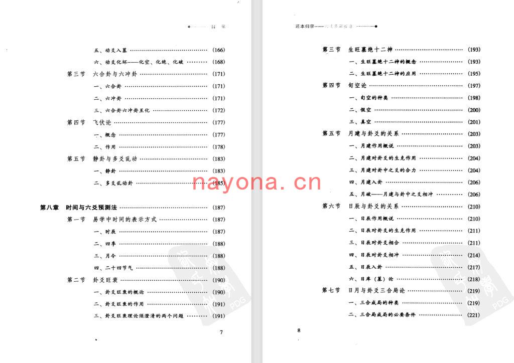 王炳钟-《还本归宗-六爻预测指南》(543单页)