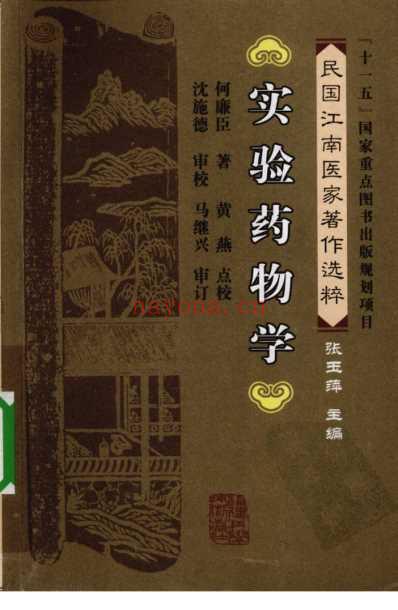 实验药物学.pdf