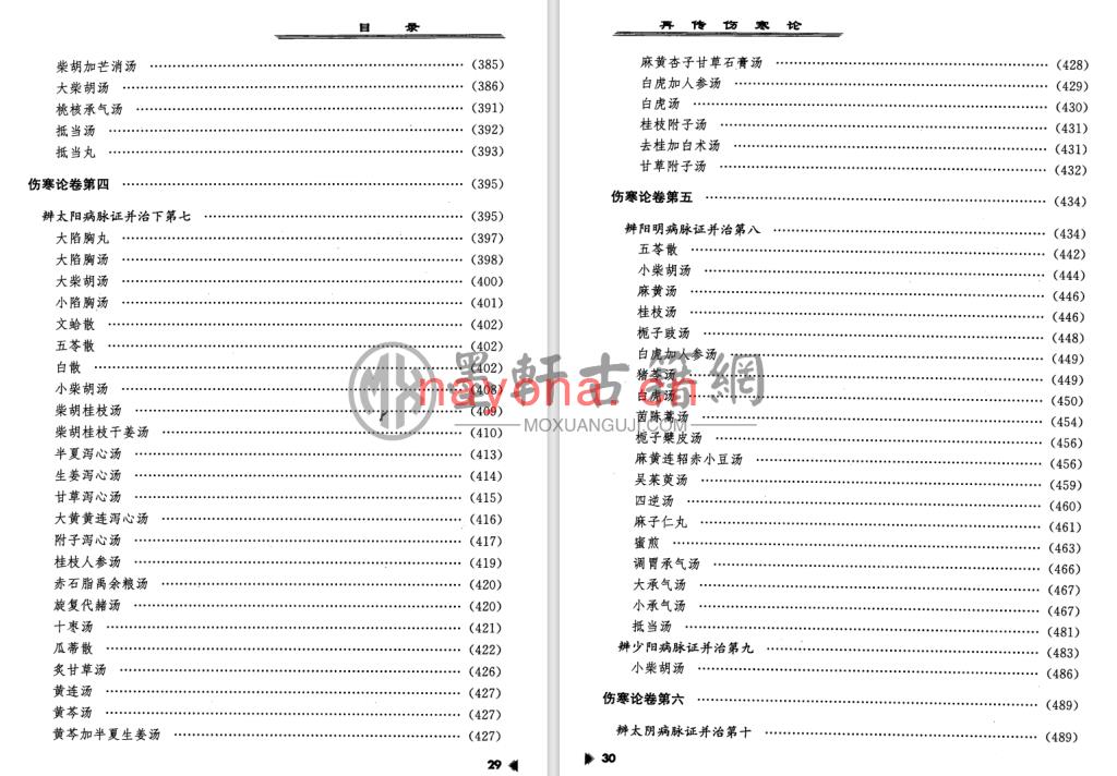 韩世明-《再传伤寒论(扫描版)》(710单页)