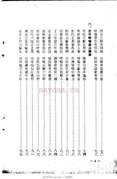 如何根治哮喘_姚香雄.pdf