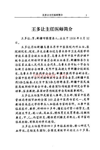 王多让医学心悟录_下_王多让.pdf