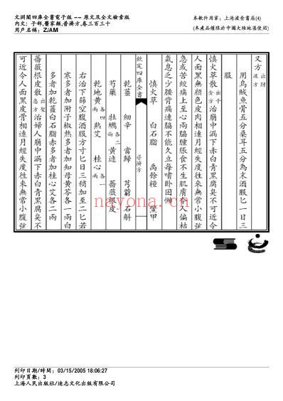 普济方_三三零.pdf