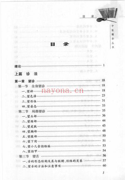 中医诊断学_张家锡.pdf