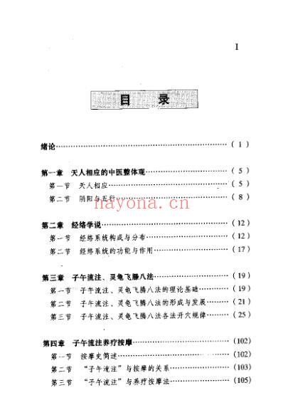 子午流注养疗按摩_郭朝晖.pdf