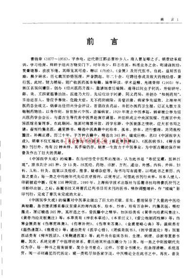 医学大成_医案医话分册.pdf