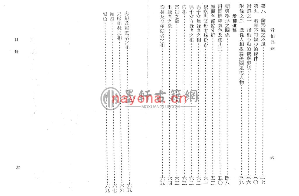 苏朗天-《看相偶述-增补遗稿分类及插图》(47双页)