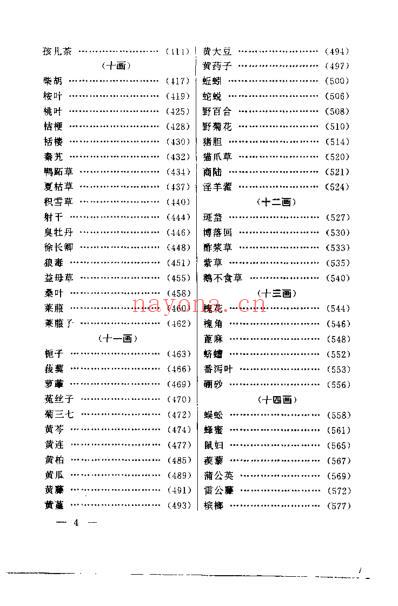 一味中药祛顽疾_李世文.pdf