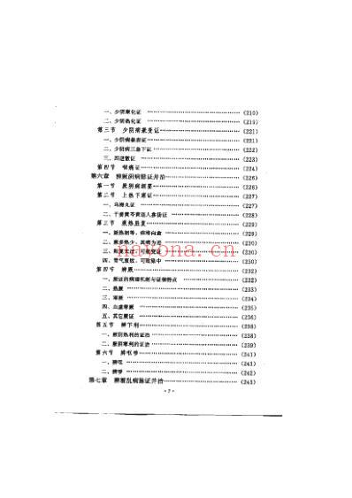 中医四大经典学习指导.pdf