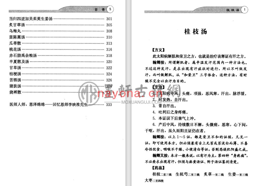 李翰卿-《伤寒论113方临床使用经验》(348单页)