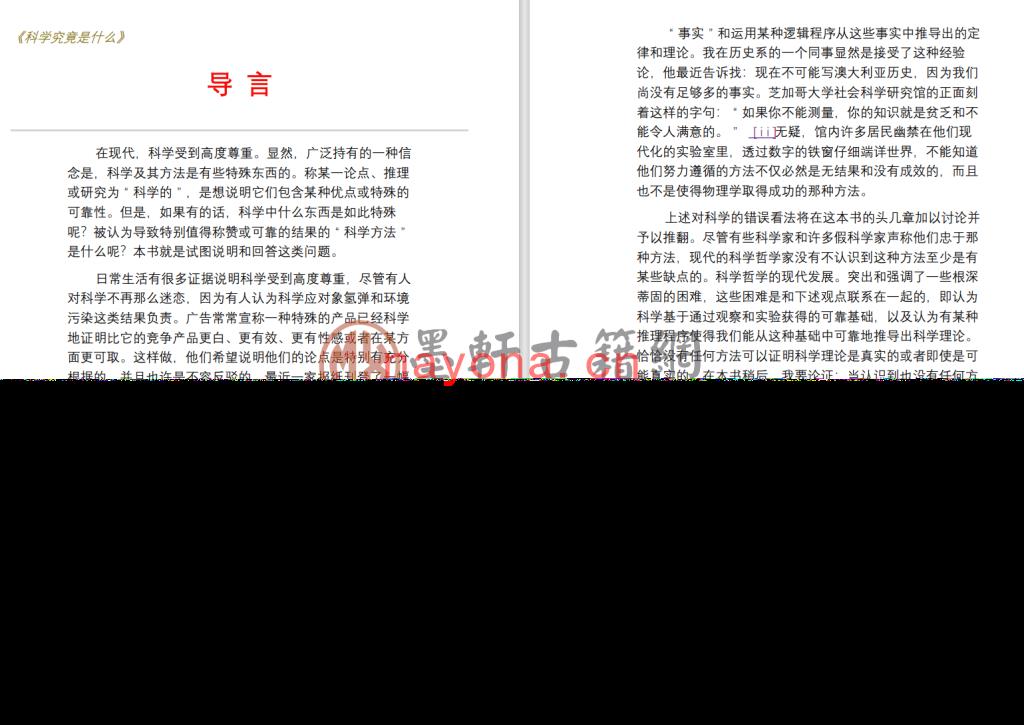 艾伦·查尔默斯-《科学究竟是什么》(166单页)