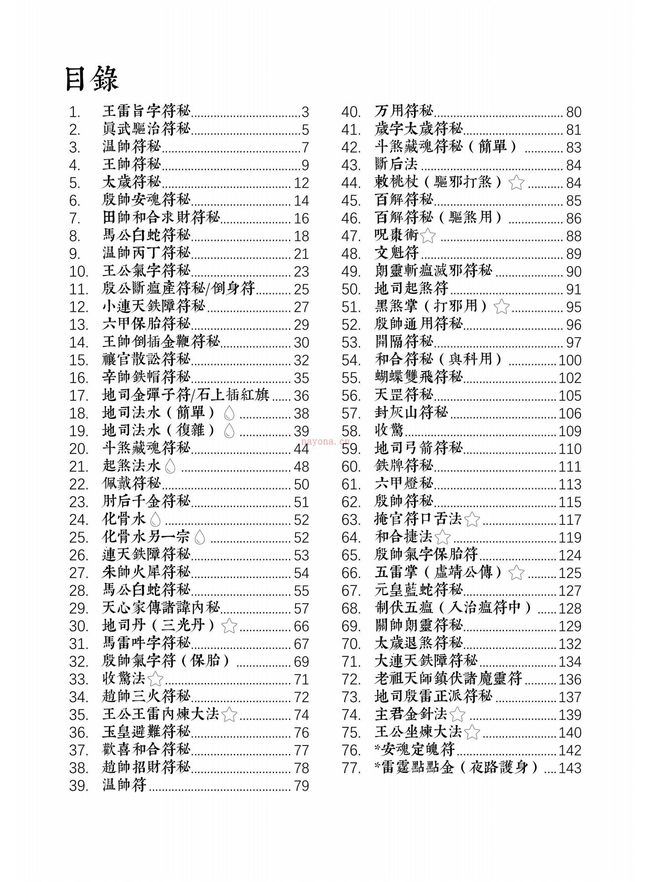 先天清微143页高清彩色电子版稀有法本