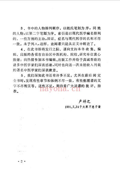 中国名医名方.pdf