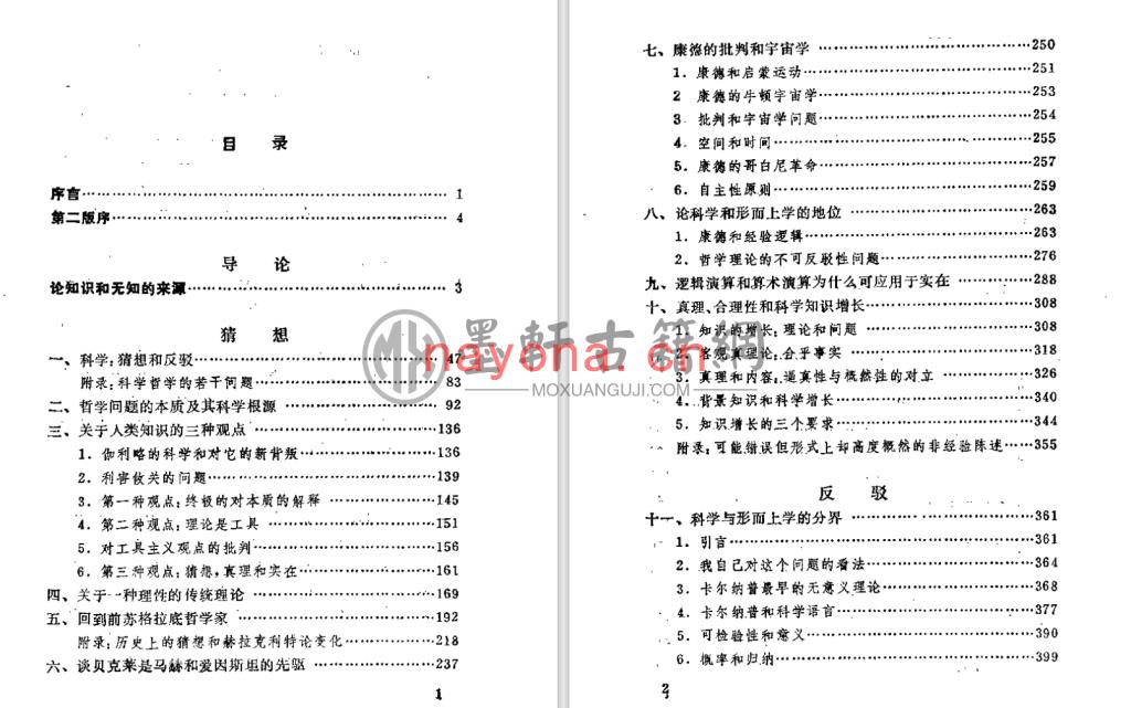 卡尔·波普尔-《猜想与反驳》(590单页)