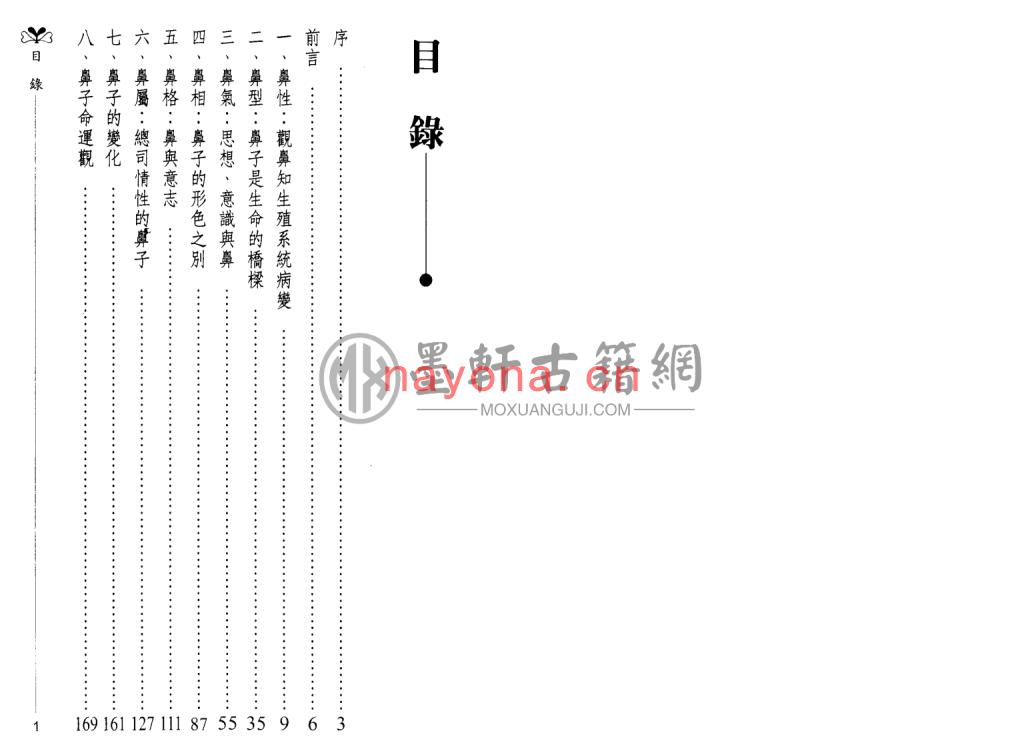 李家雄-《如何从鼻子看命运》(126双页)