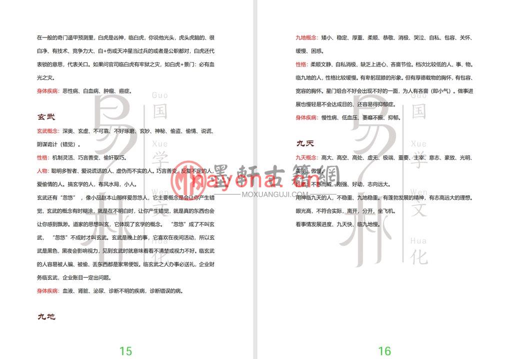 子辰师兄-《阴盘奇门锁单宫》培训班教材奇门化解、筑基篇、法门篇、预测篇！三层高级布局秘法财运的预测(157单页)