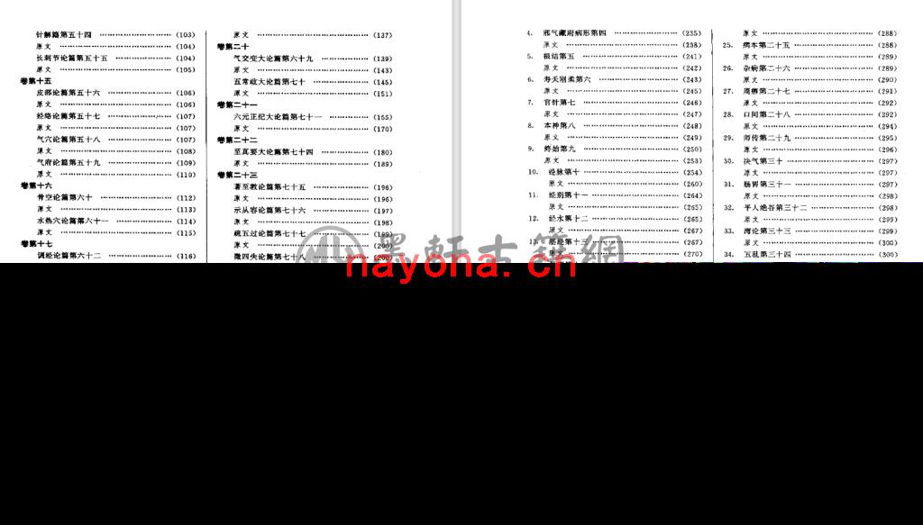 刘渡舟-《白话中医四部经典之金匮要略》(108单页)