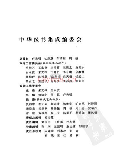 中华医书集成_第15册_妇科类.pdf