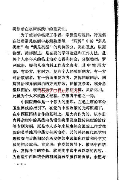 朱涛如临床治验.pdf