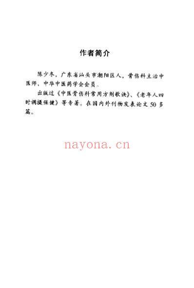 跌损内伤金鉴-陈少冬.pdf