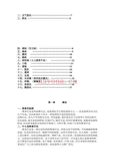 李德修的小儿推拿讲义.pdf