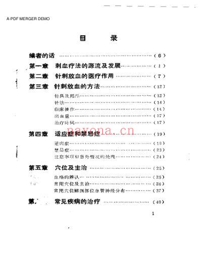 王秀珍刺血疗法.pdf