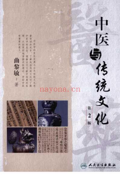 中医与传统文化.pdf