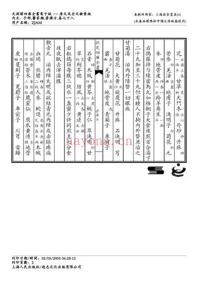 普济方_七八.pdf