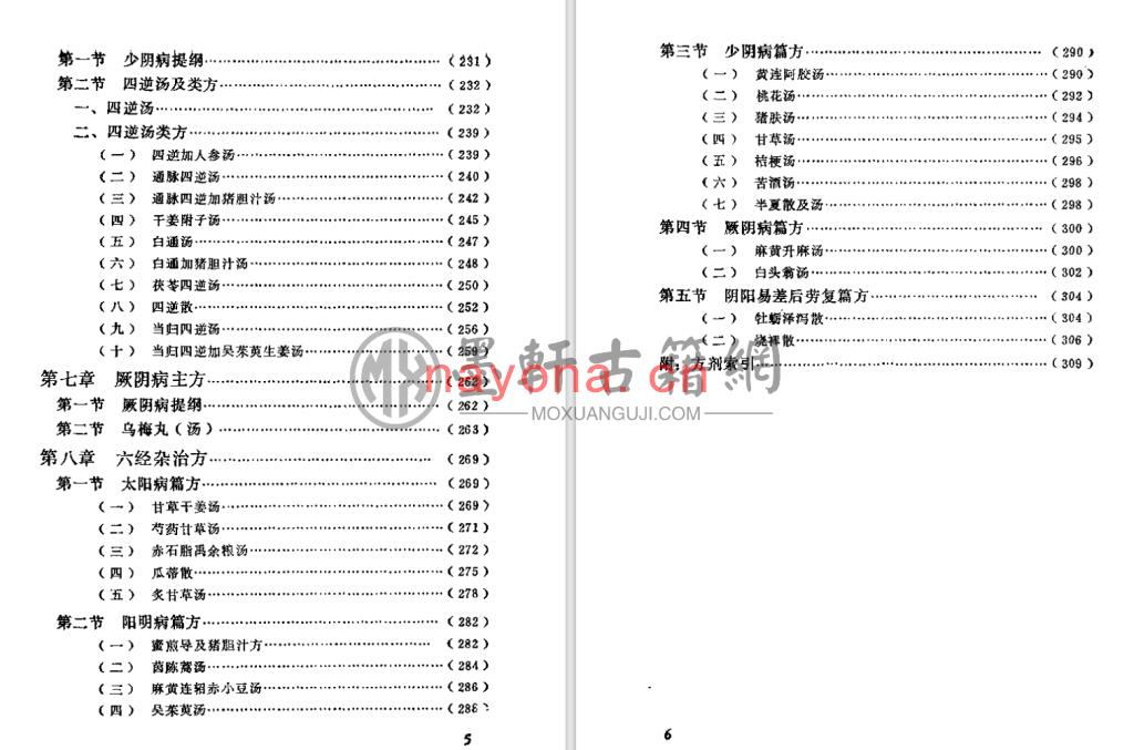 裴慎-《伤寒论证识》(325单页)  