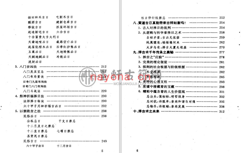 刘道超、周荣益-《神秘的择吉-传统求吉心理及习俗研究》(341单页)