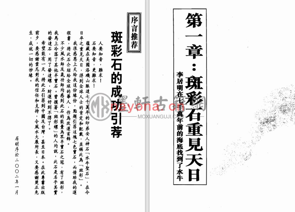 李居明-《宝石改运学》(193单页)