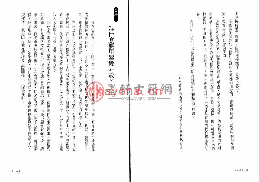 张盛舒-《阅人有术》紫微斗数工作中的智慧(133双页) PDF电子版