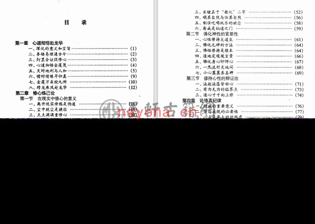 空净-《修真理法学讲义高级辅导之三-圣心龙华》(552单页)