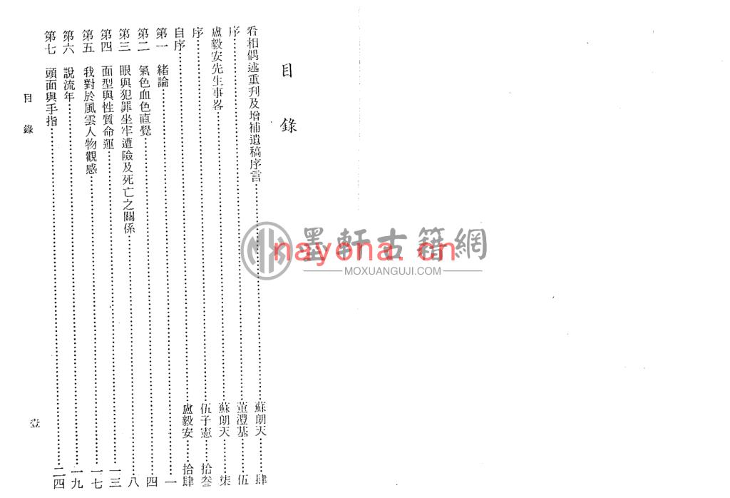 苏朗天-《看相偶述-增补遗稿分类及插图》(47双页)