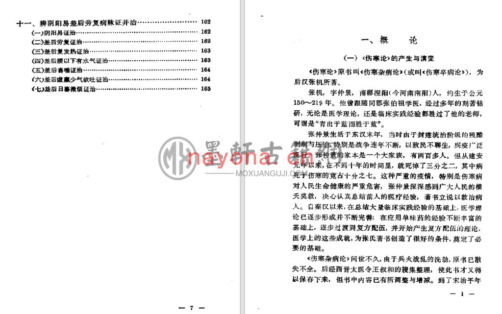 刘渡舟-《伤寒论通俗讲话》(175单页)