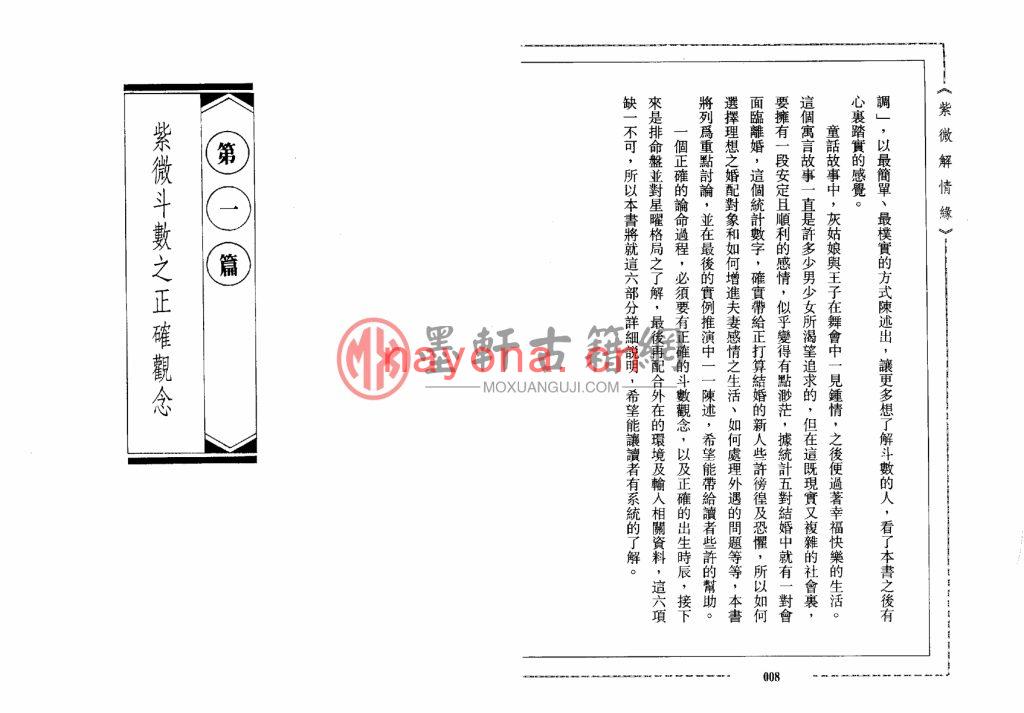 潘学山-《紫微解情缘》(131双页)教你怎么看感情 PDF电子版