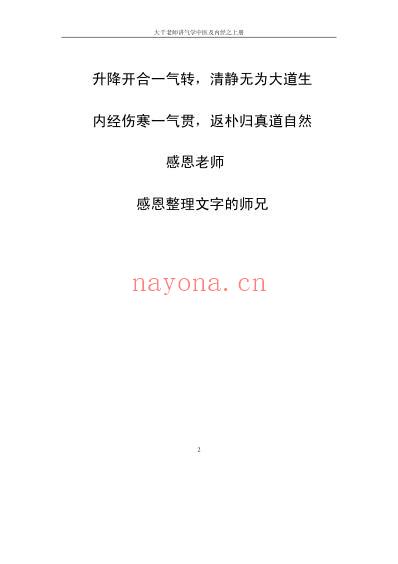 大千老师讲气学中医及黄帝内经.pdf