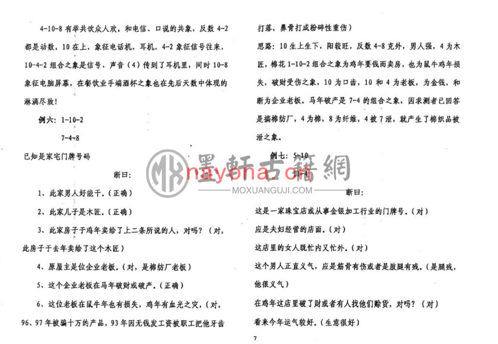 齐和平-《中国数术学万事三角定律-实战卦例选》(39单页)