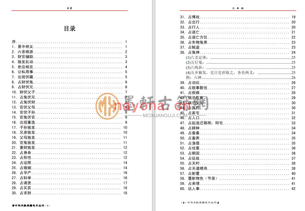 麻衣道者《火珠林》(53单页)