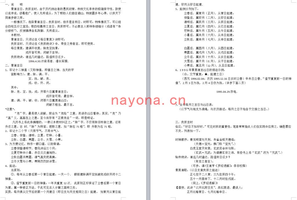 潘长军-《吉日良辰内部资料》(单册) TXT电子版下载