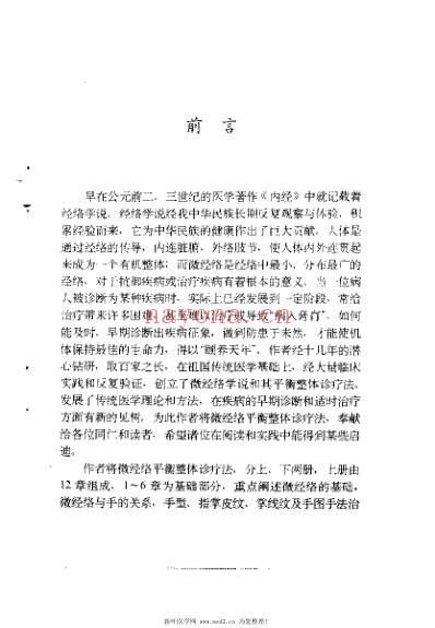 医学手相_泽龙.pdf