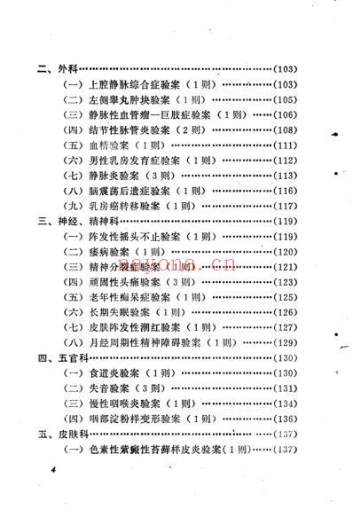 活血化瘀疗法临床实践-增订本.pdf