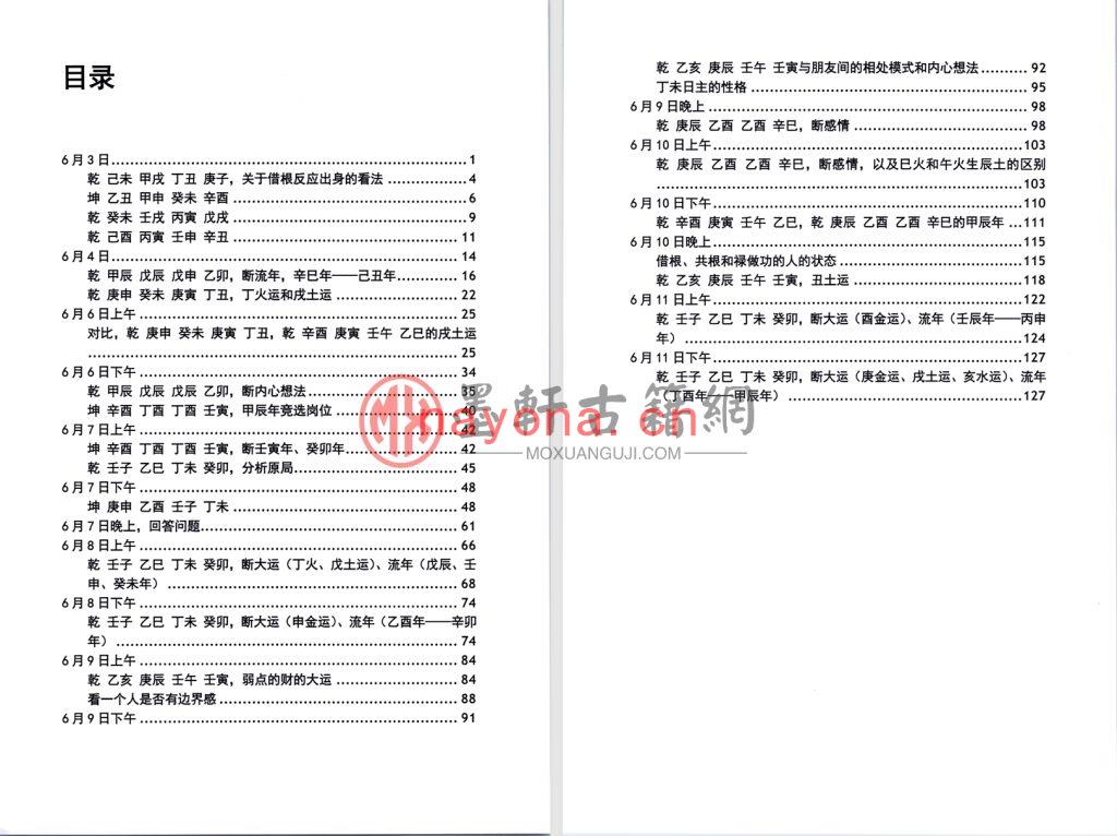 杨清娟、易凡、刘宗宇-《甲辰年-株洲易凡2024年6月株洲班盲派课程教材》(138单页)