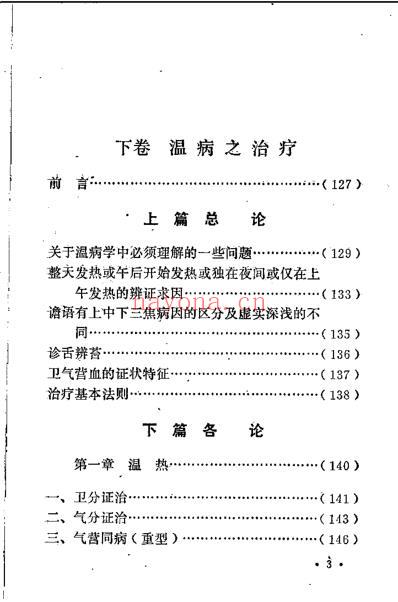 朱涛如临床治验.pdf