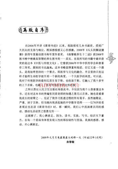 中医与传统文化.pdf